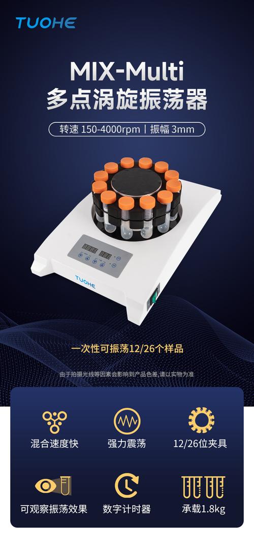 拓赫MixMulti多点涡旋振荡器 混合速度快、数字计时器，实验室高效混合新选择